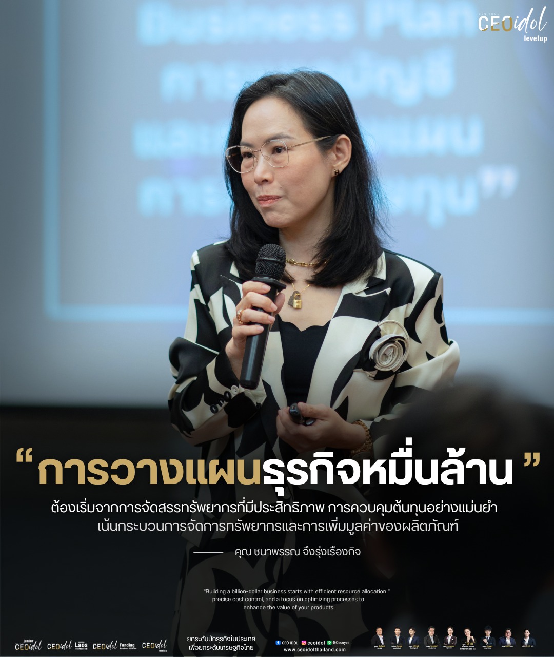 การวางแผนธุรกิจหมื่นล้านให้ยั่งยืนและมั่นคง